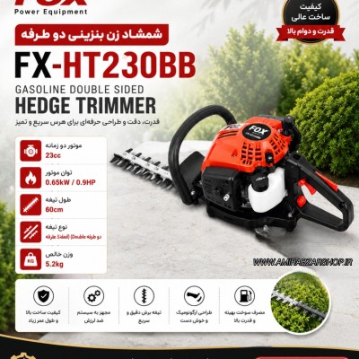 شمشاد زن موتوری دو طرفه فاکس FOX-HT230BB-65cm